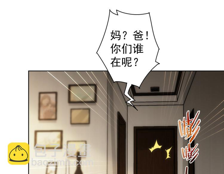 我能看到成功率 - 第133話 關禁閉(1/2) - 3