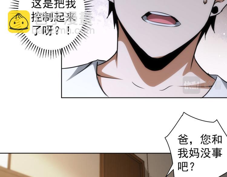 我能看到成功率 - 第133話 關禁閉(1/2) - 1