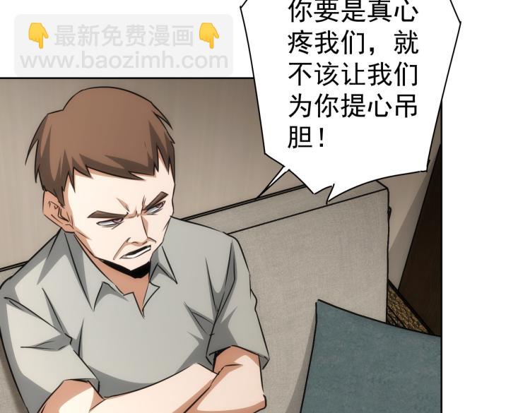 我能看到成功率 - 第133話 關禁閉(1/2) - 3