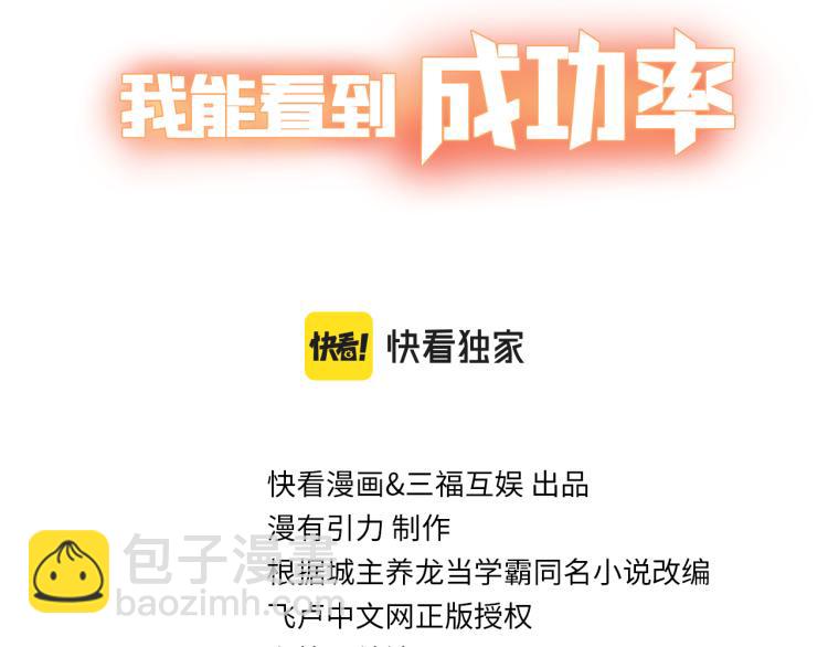 我能看到成功率 - 第133話 關禁閉(1/2) - 3