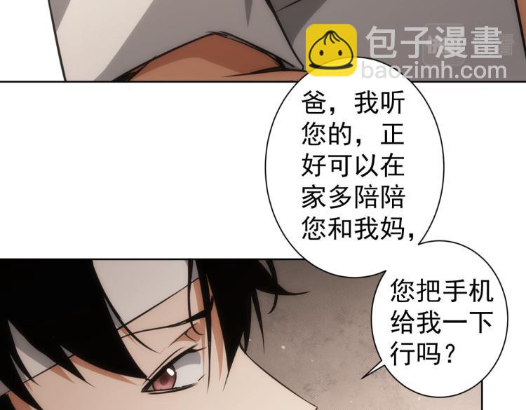 我能看到成功率 - 第133話 關禁閉(1/2) - 8