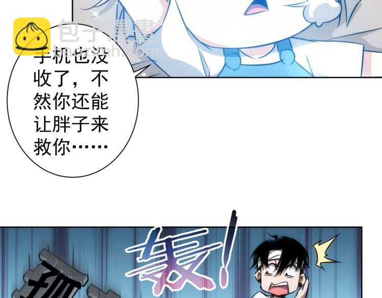 我能看到成功率 - 第133話 關禁閉(2/2) - 6