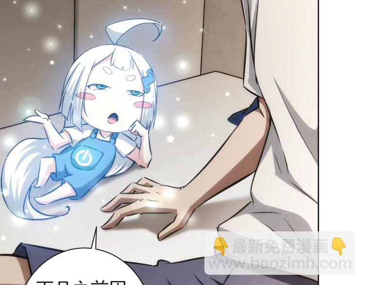 我能看到成功率 - 第133話 關禁閉(2/2) - 2