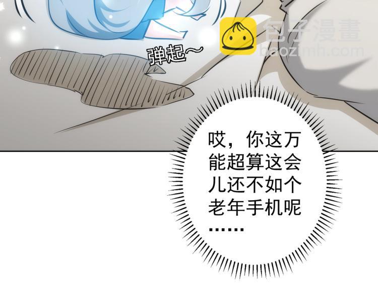 我能看到成功率 - 第133話 關禁閉(2/2) - 7