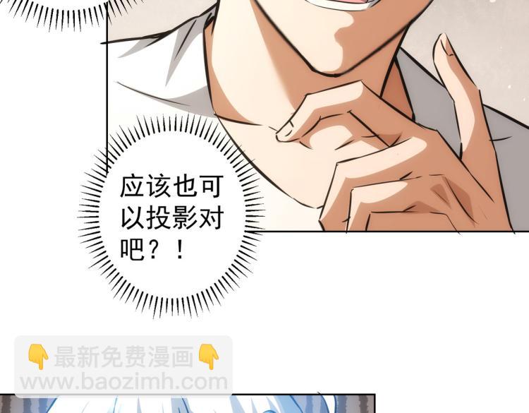 我能看到成功率 - 第133話 關禁閉(2/2) - 6