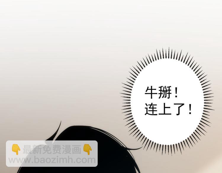 我能看到成功率 - 第133話 關禁閉(2/2) - 3