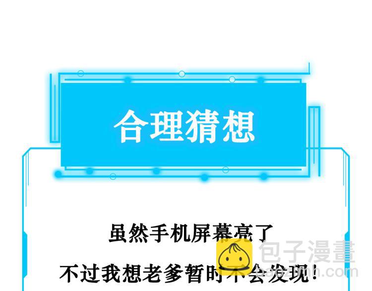 我能看到成功率 - 第133話 關禁閉(2/2) - 4