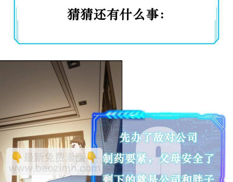 我能看到成功率 - 第133話 關禁閉(2/2) - 5