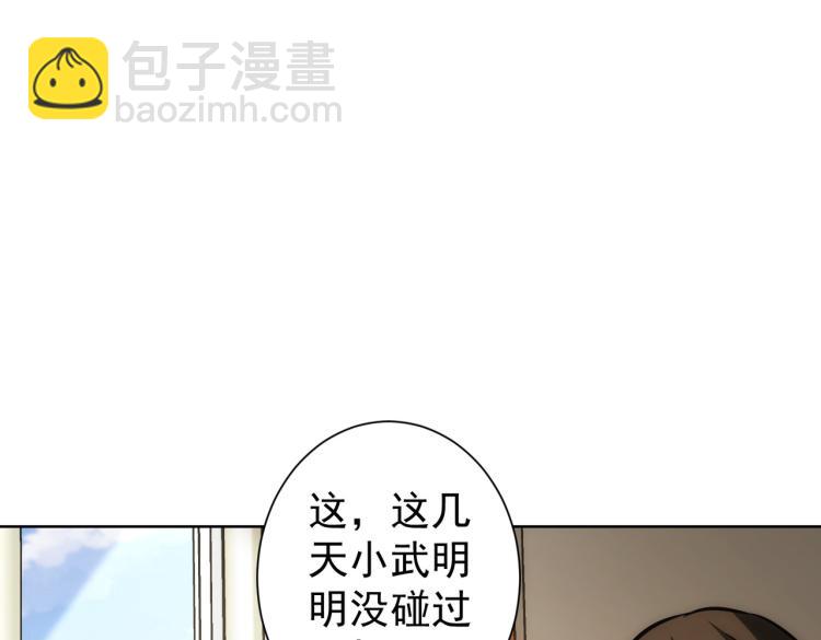 我能看到成功率 - 第135話 樂極生悲(2/3) - 4