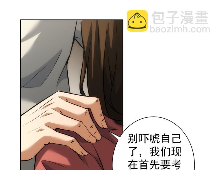 我能看到成功率 - 第135話 樂極生悲(2/3) - 7