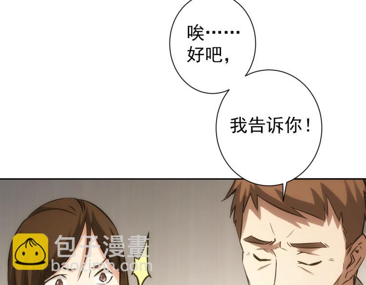 我能看到成功率 - 第137話 系統人(1/2) - 5