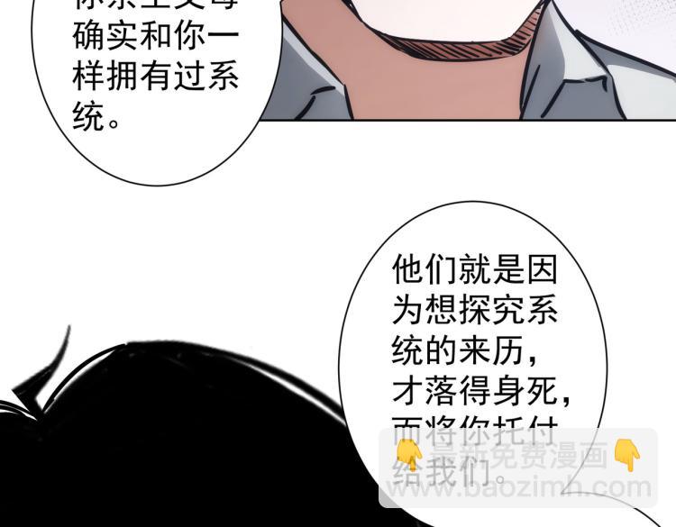 我能看到成功率 - 第137話 系統人(1/2) - 2