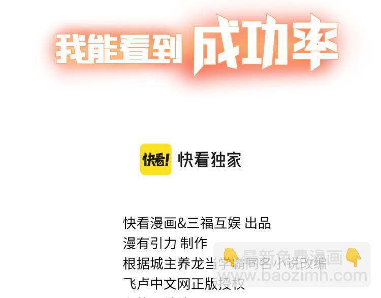 我能看到成功率 - 第137話 系統人(1/2) - 3