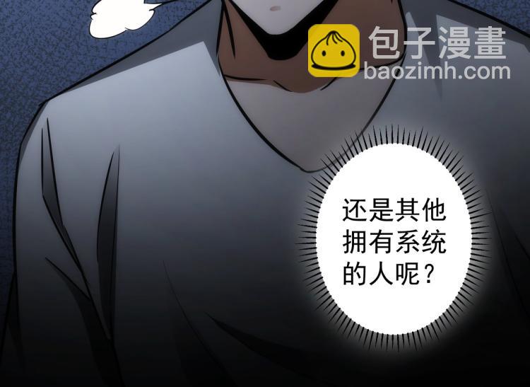 我能看到成功率 - 第137話 系統人(1/2) - 8