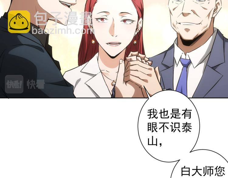 我能看到成功率 - 第141話 新線索(1/3) - 4