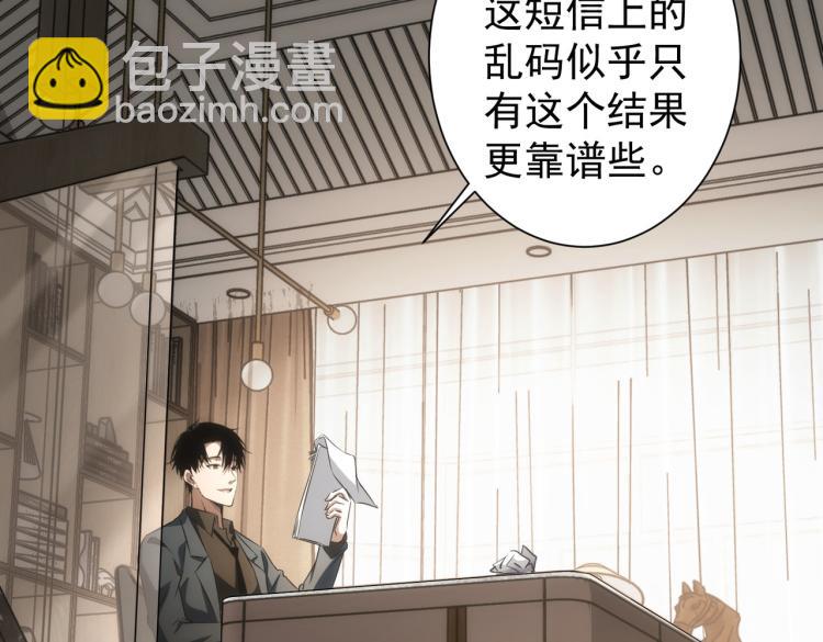 我能看到成功率 - 第141話 新線索(2/3) - 8