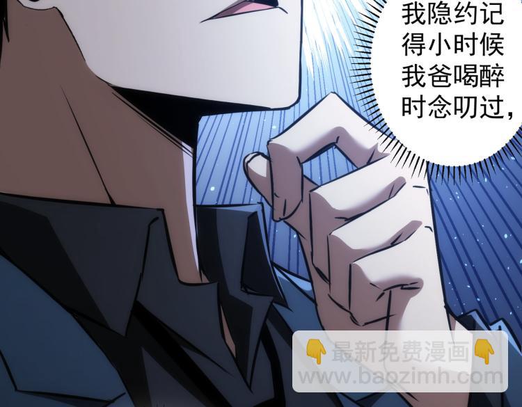 我能看到成功率 - 第141話 新線索(2/3) - 1