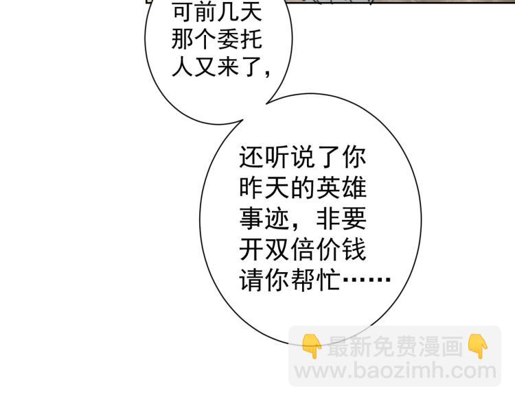 我能看到成功率 - 第141話 新線索(2/3) - 6