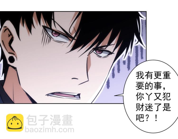 我能看到成功率 - 第141話 新線索(2/3) - 8