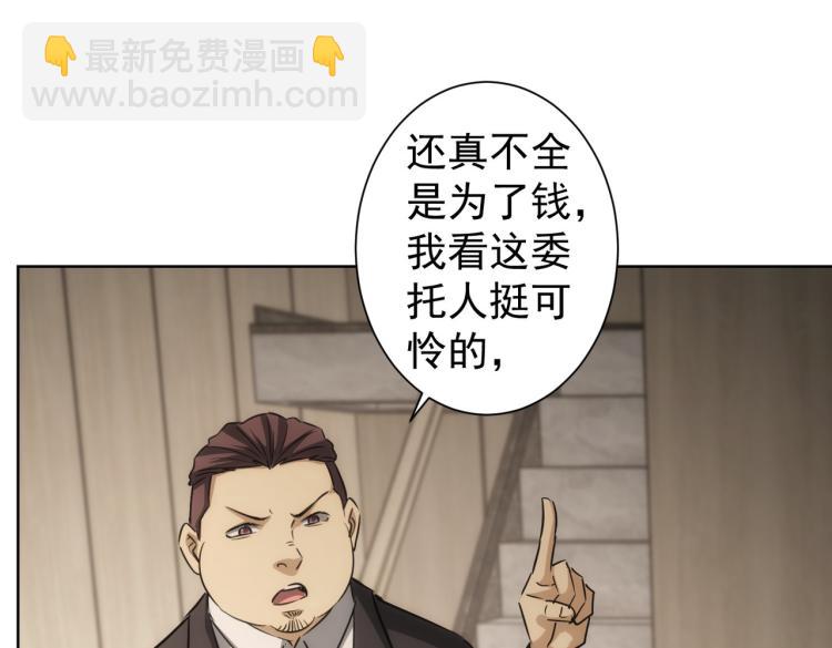 我能看到成功率 - 第141話 新線索(2/3) - 1