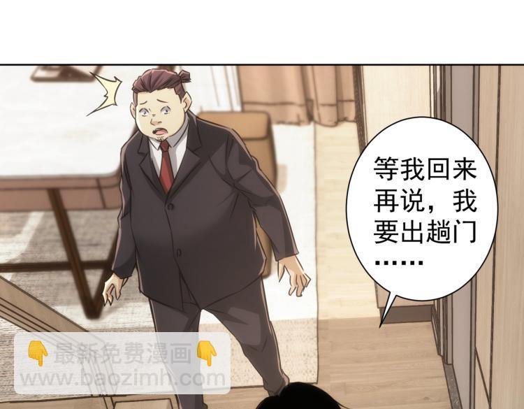 我能看到成功率 - 第141話 新線索(2/3) - 5