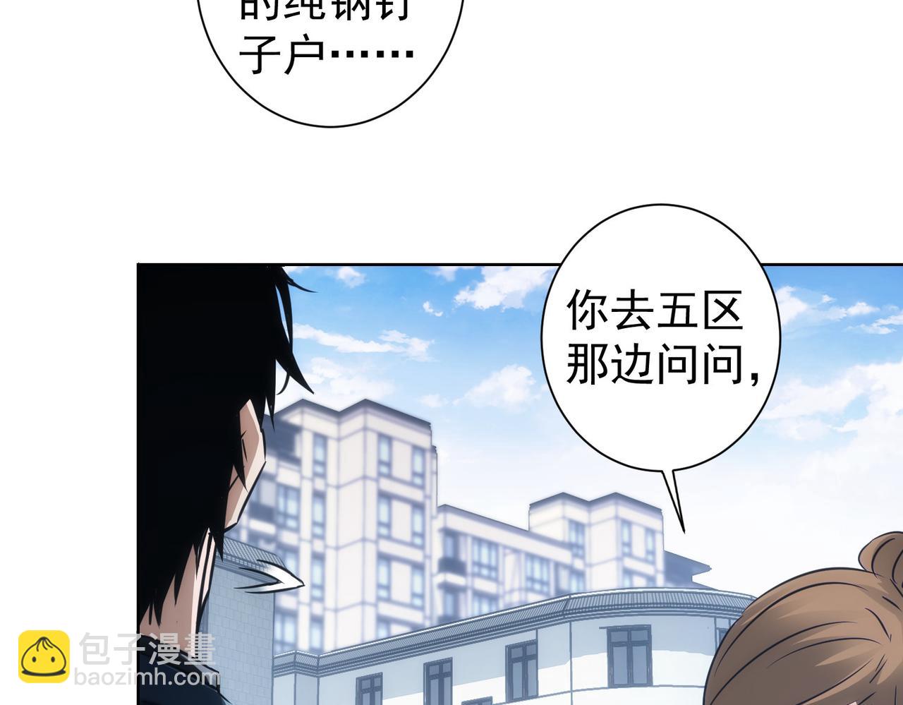 我能看到成功率 - 第143話 福利院(1/3) - 4