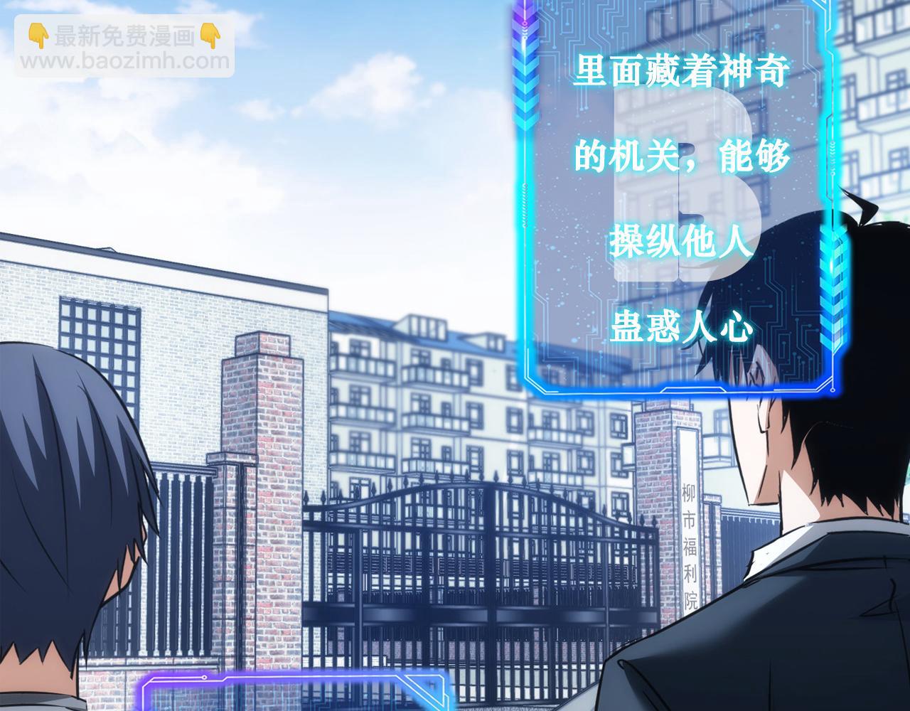 我能看到成功率 - 第143話 福利院(2/3) - 2