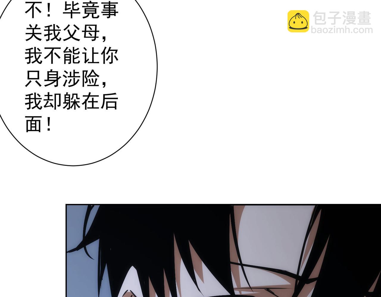 我能看到成功率 - 第145話 夜探(2/3) - 5