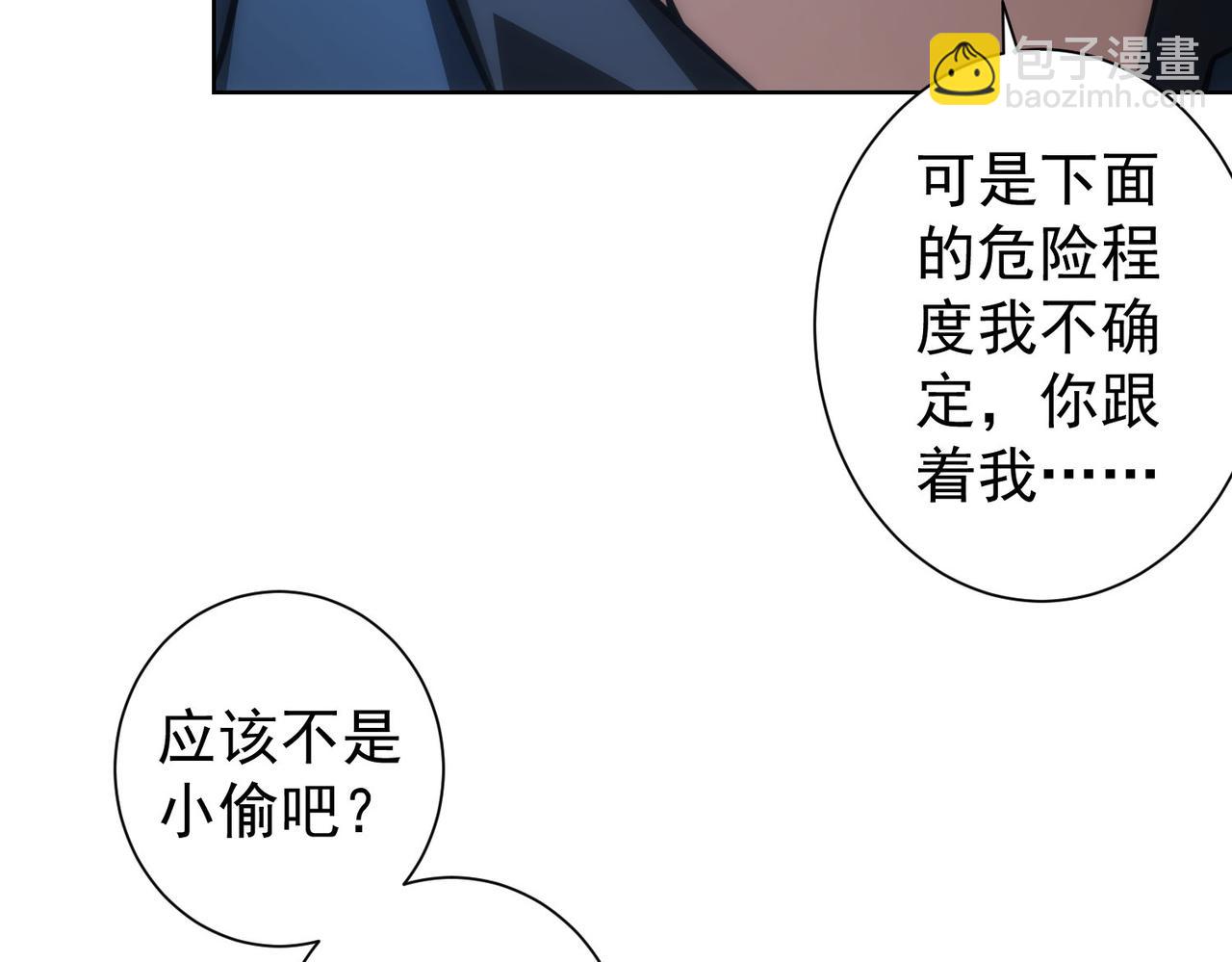 我能看到成功率 - 第145話 夜探(2/3) - 7