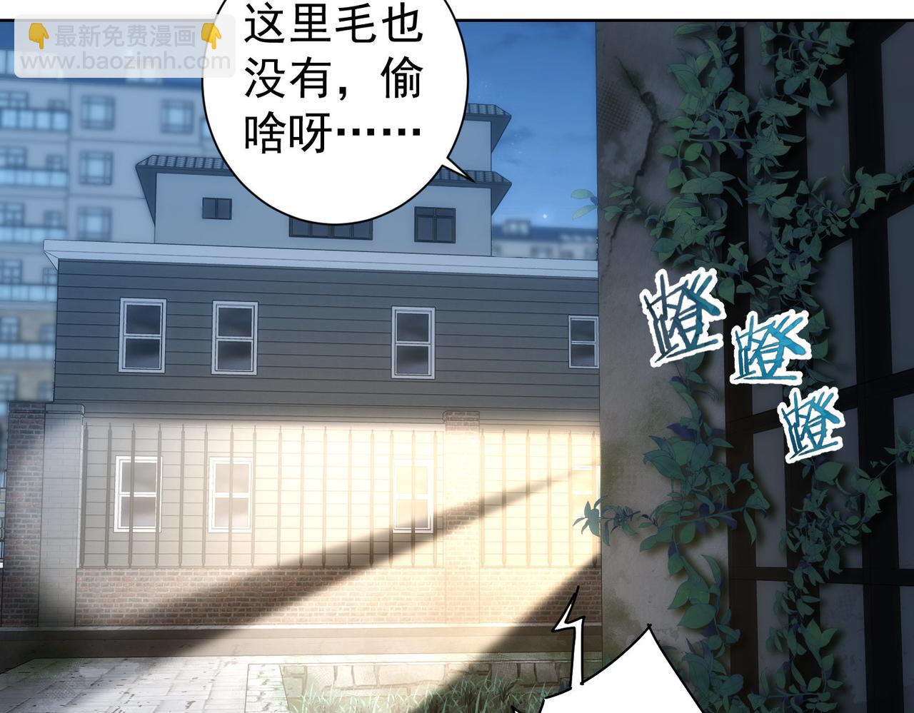 我能看到成功率 - 第145話 夜探(2/3) - 8