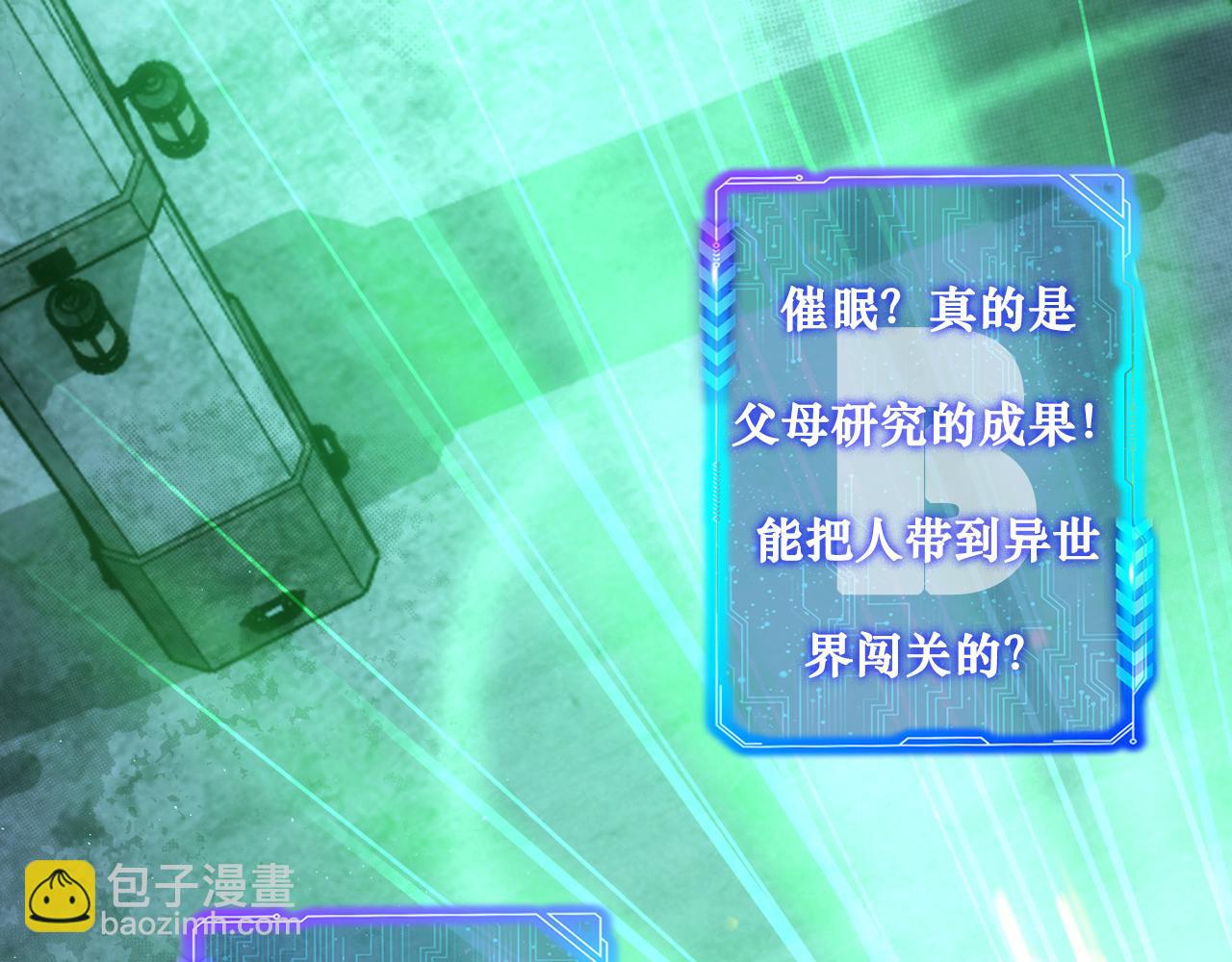 我能看到成功率 - 第145話 夜探(2/3) - 4