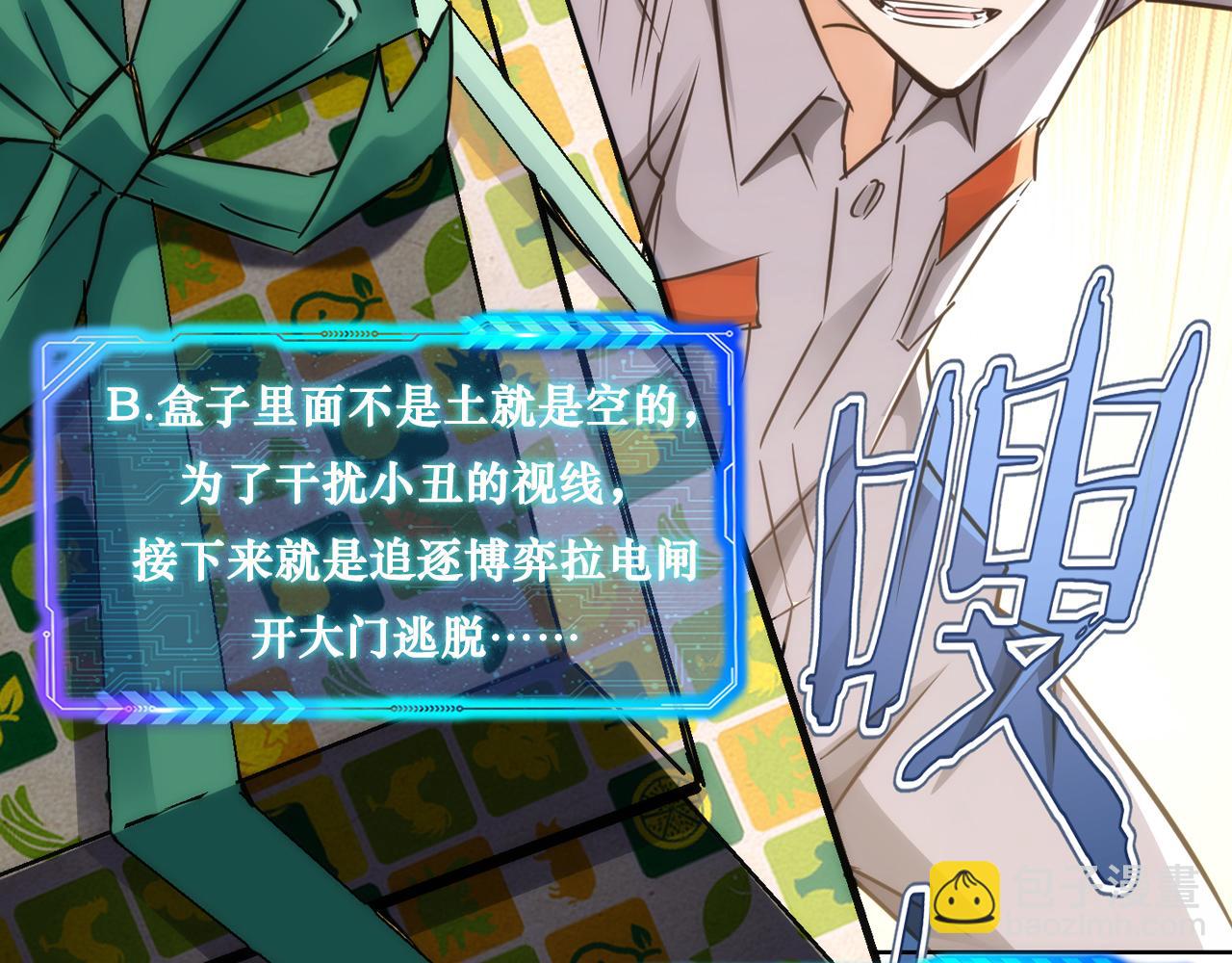 我能看到成功率 - 第147話 對戰小丑(3/3) - 2