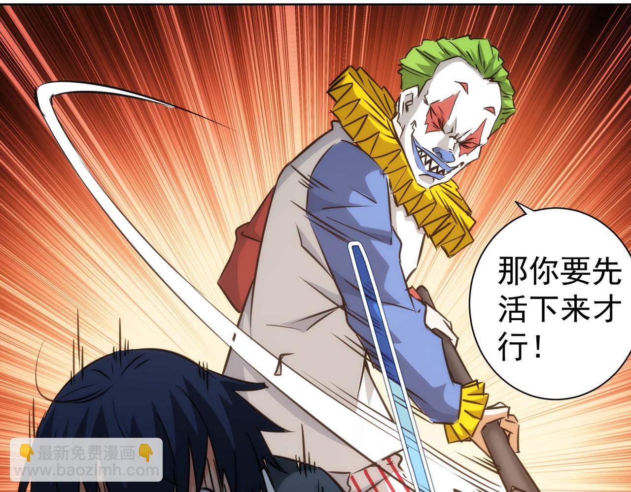 我能看到成功率 - 第147話 對戰小丑(2/3) - 6