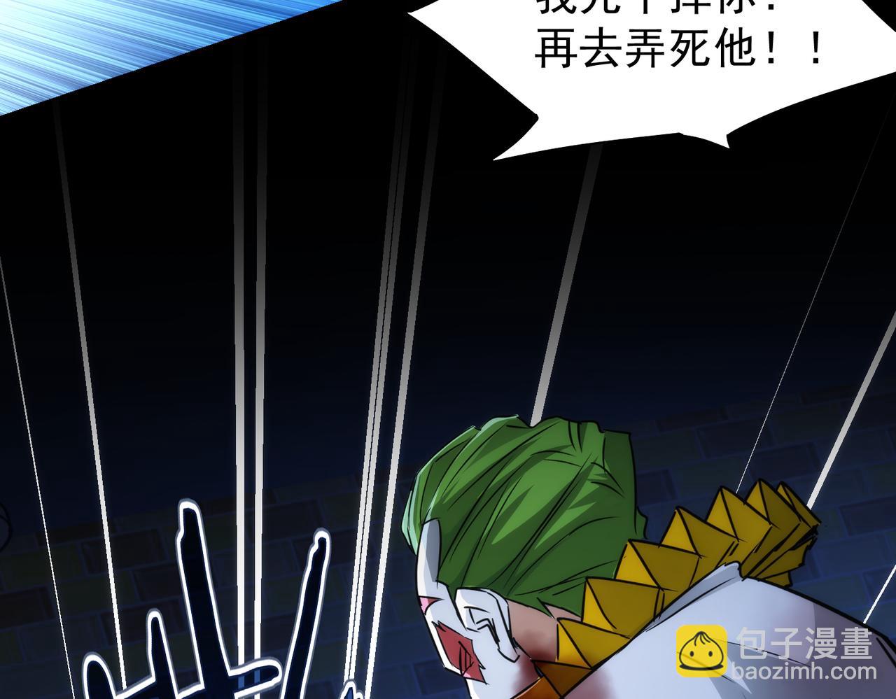 我能看到成功率 - 第147話 對戰小丑(2/3) - 1