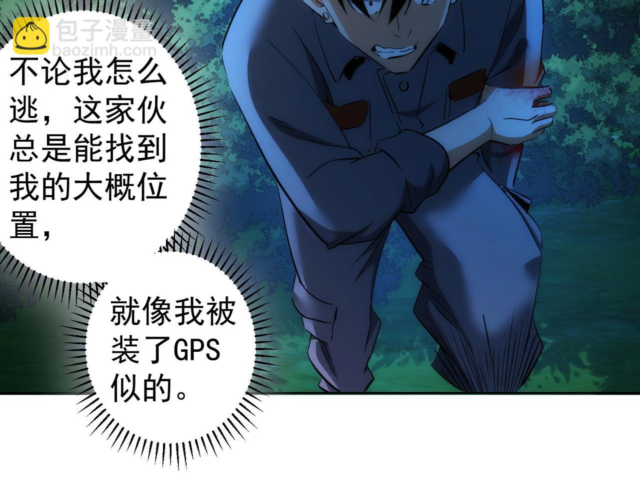 我能看到成功率 - 第149話 獨鬥(1/3) - 5