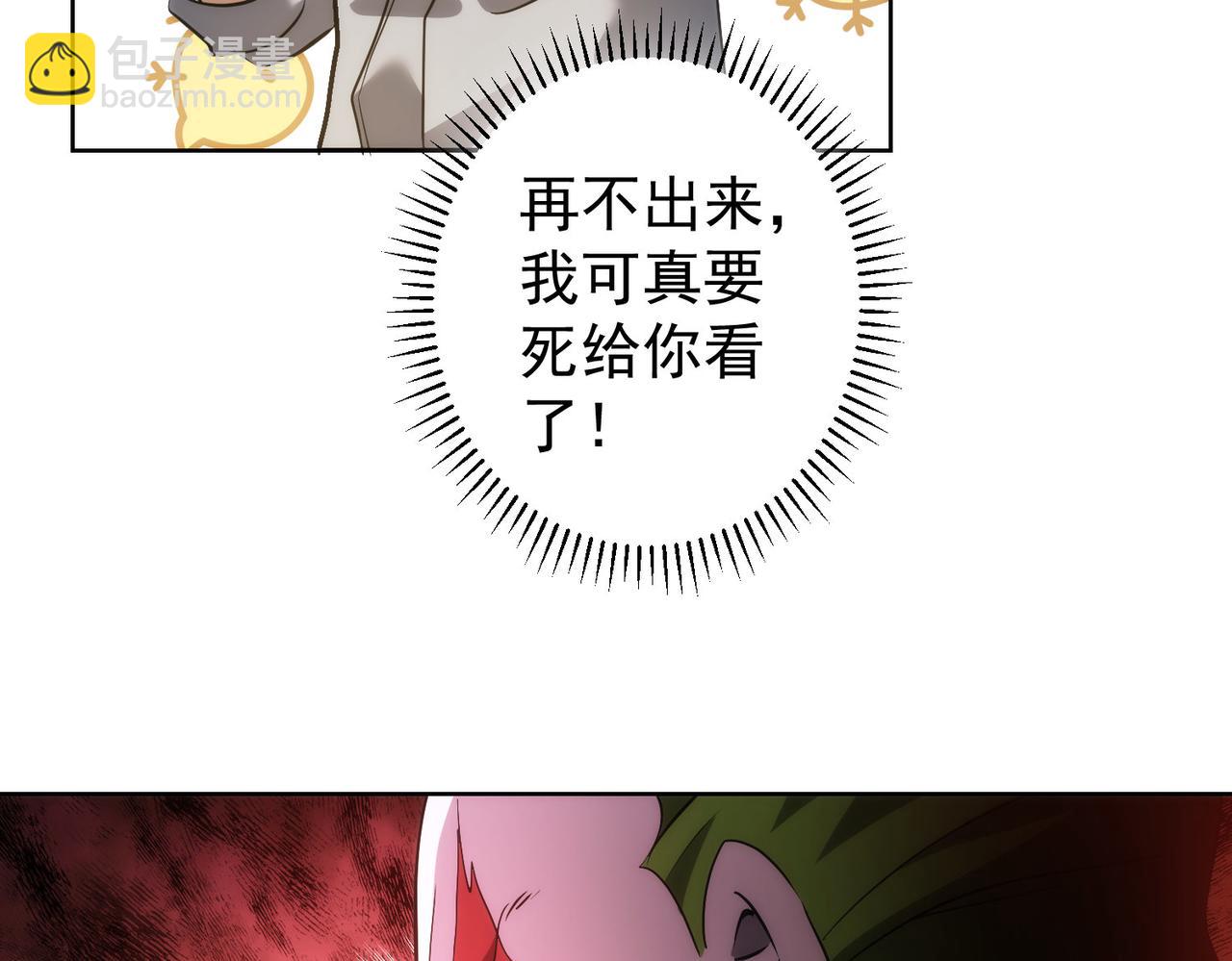 我能看到成功率 - 第149話 獨鬥(1/3) - 3