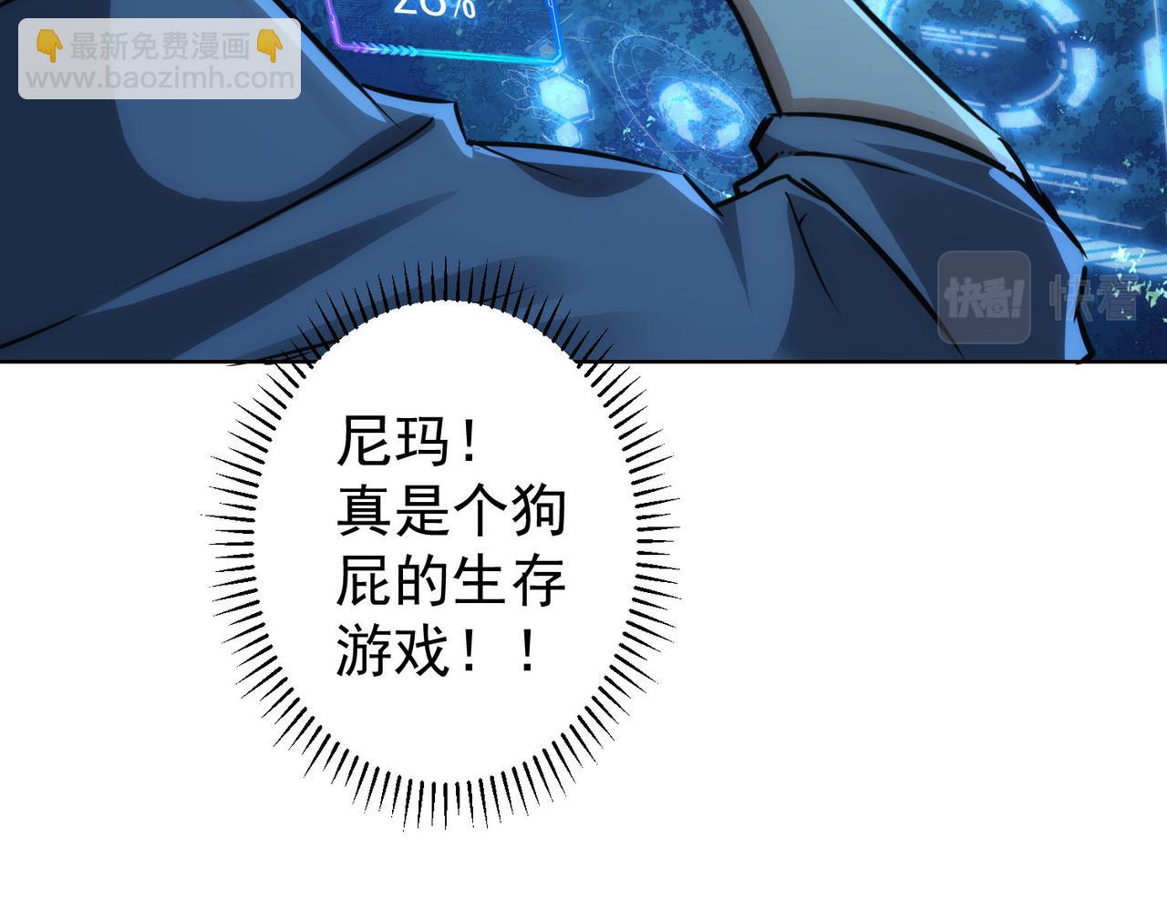 我能看到成功率 - 第149話 獨鬥(2/3) - 1