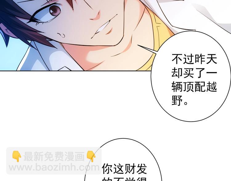 我能看到成功率 - 第15話 成功率0%(3/3) - 2