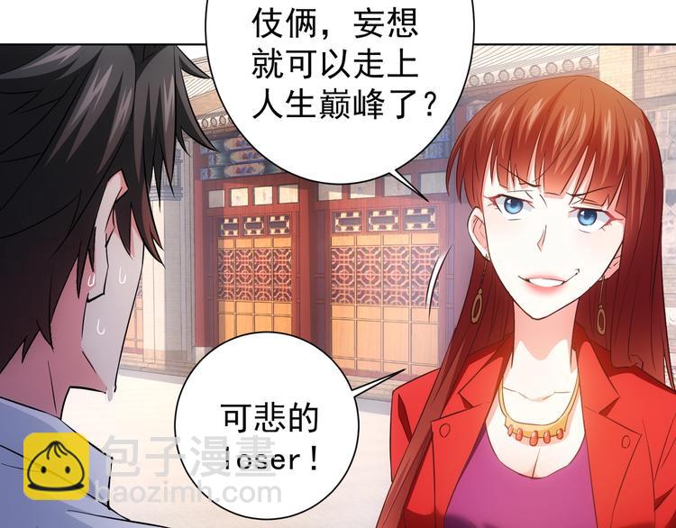 我能看到成功率 - 第15話 成功率0%(3/3) - 3