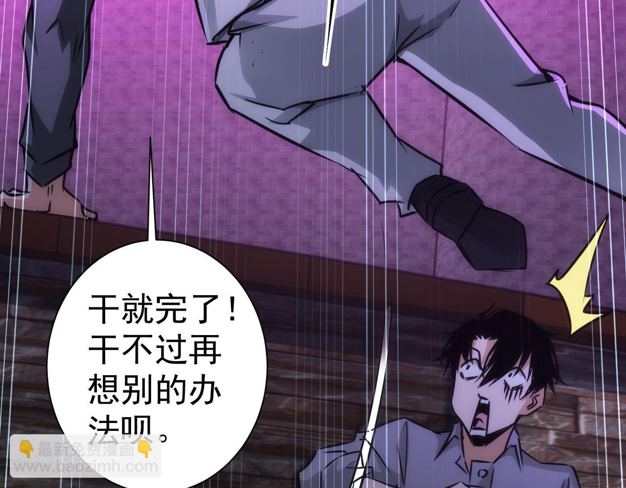 我能看到成功率 - 第151話 反殺小丑(1/3) - 5