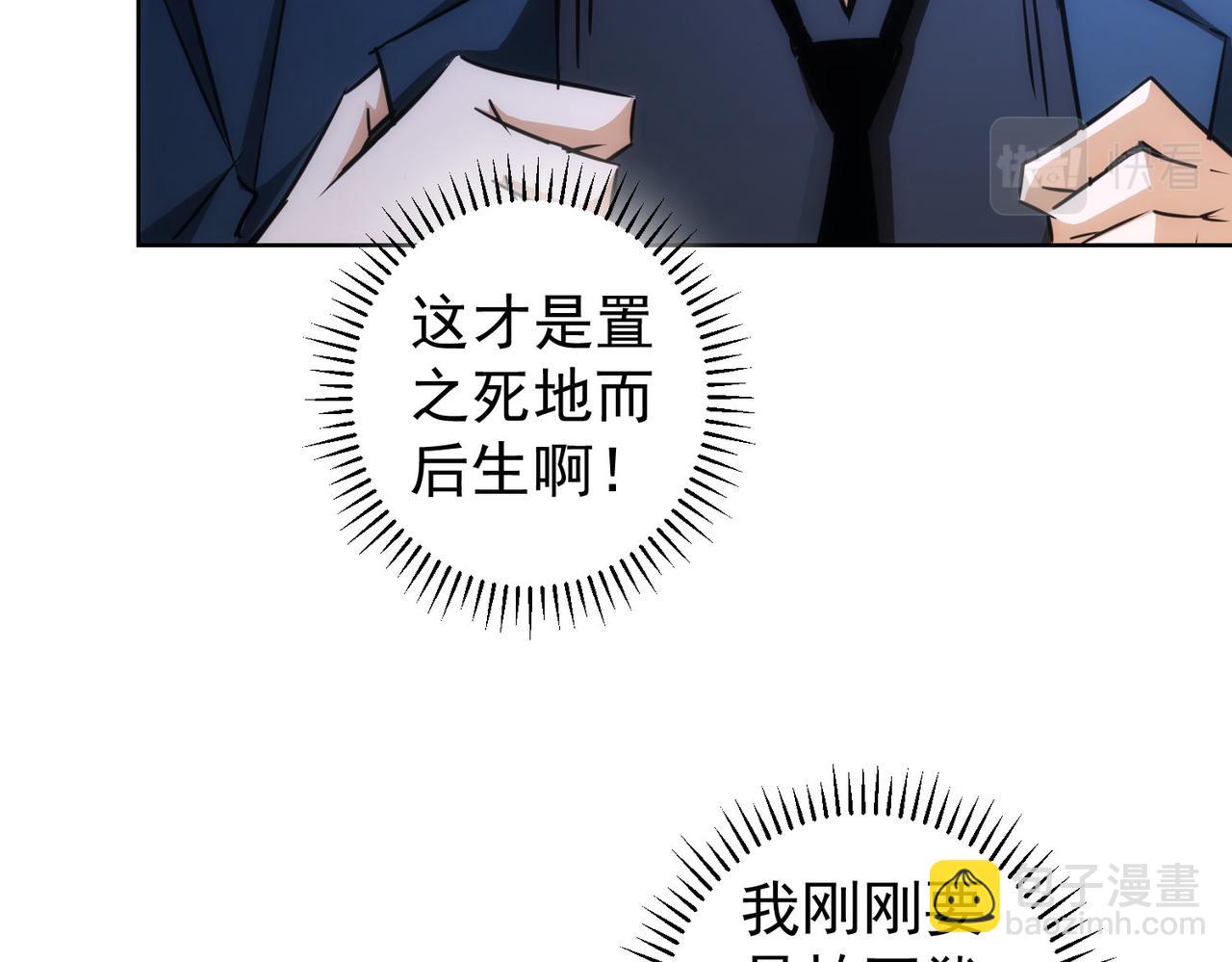 我能看到成功率 - 第153話 生死選擇(2/2) - 6