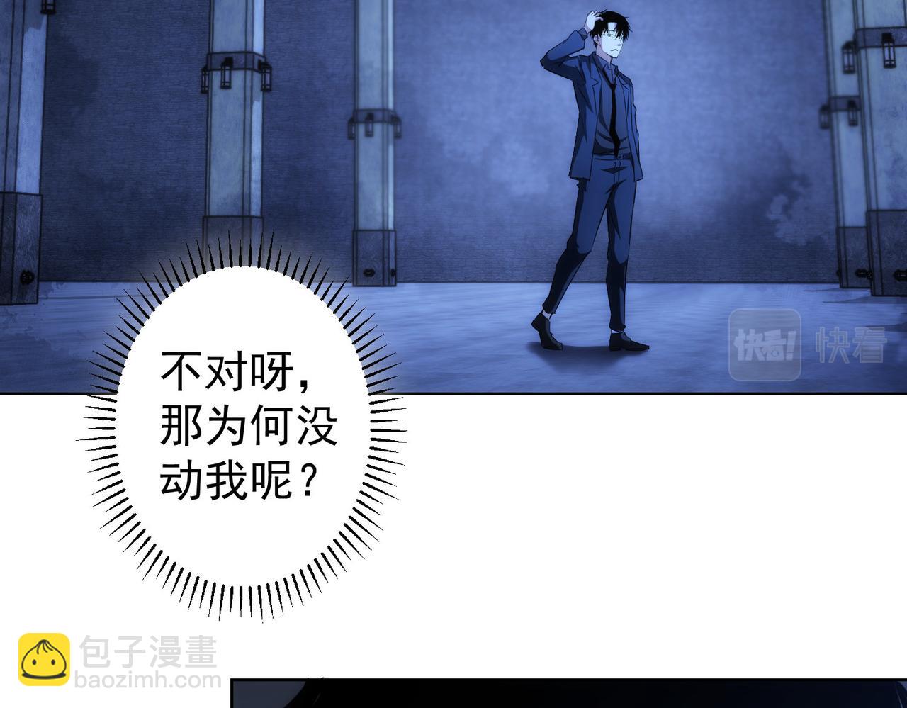 我能看到成功率 - 第153話 生死選擇(2/2) - 8