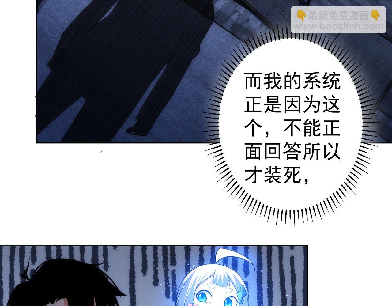 我能看到成功率 - 第153話 生死選擇(2/2) - 6