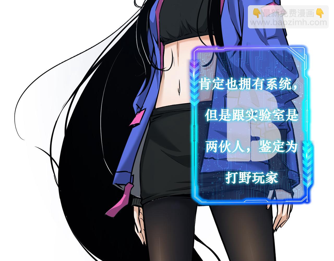 我能看到成功率 - 第155話 霸氣的小姐姐(2/3) - 6