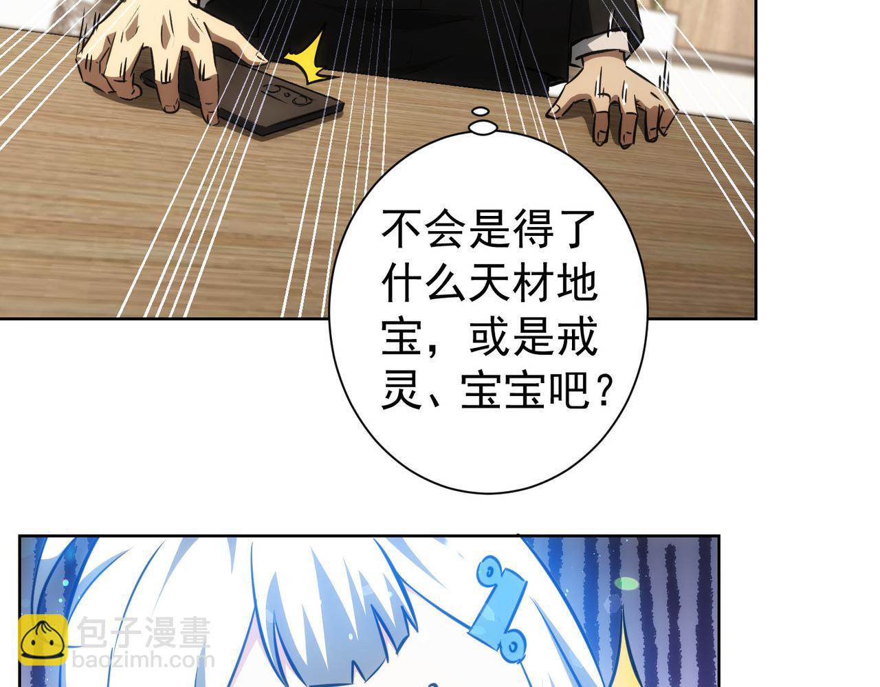 我能看到成功率 - 第157話 賢內助(2/3) - 5