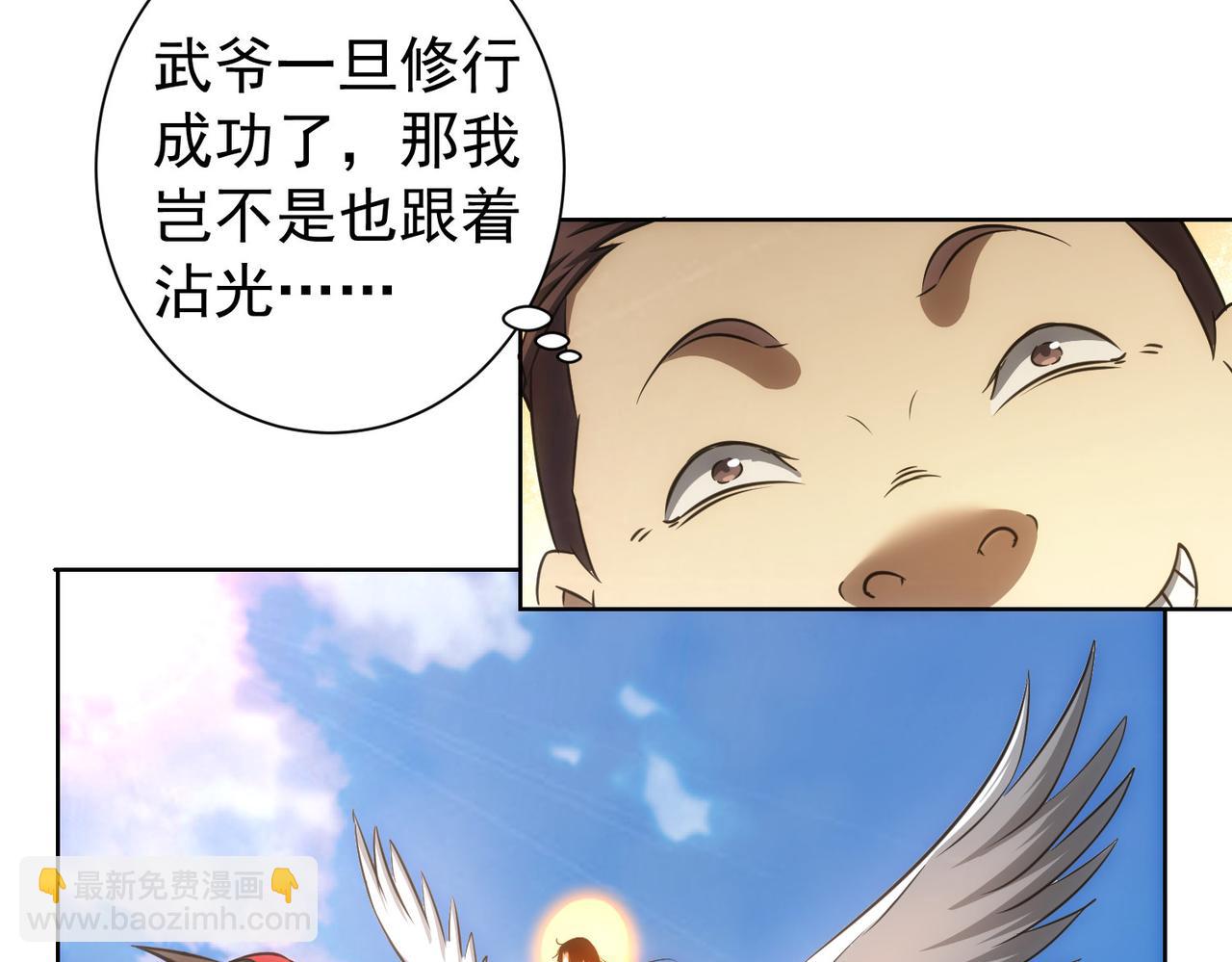 我能看到成功率 - 第157話 賢內助(2/3) - 7