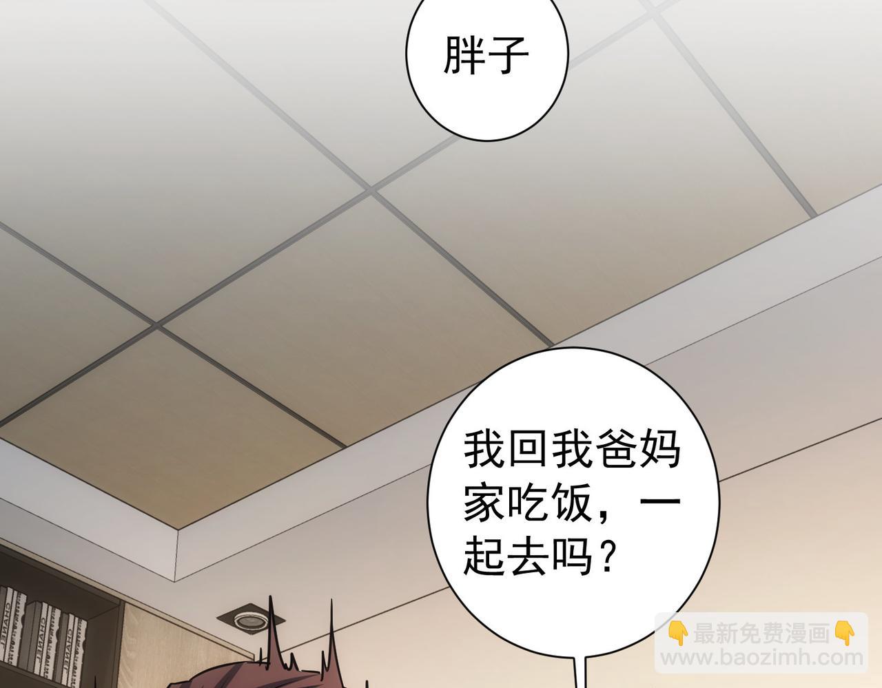 我能看到成功率 - 第157話 賢內助(2/3) - 6