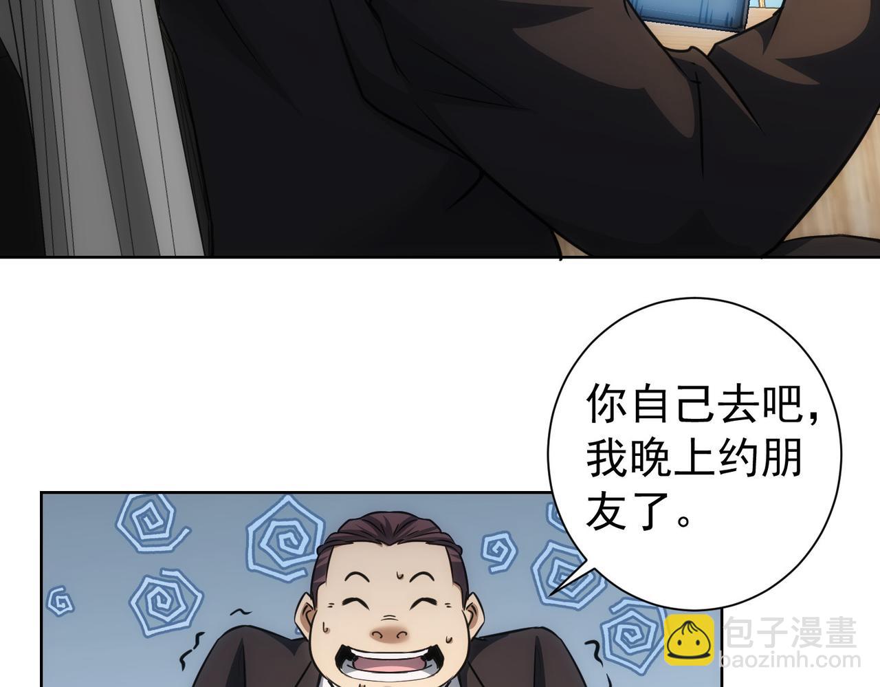 我能看到成功率 - 第157話 賢內助(2/3) - 8