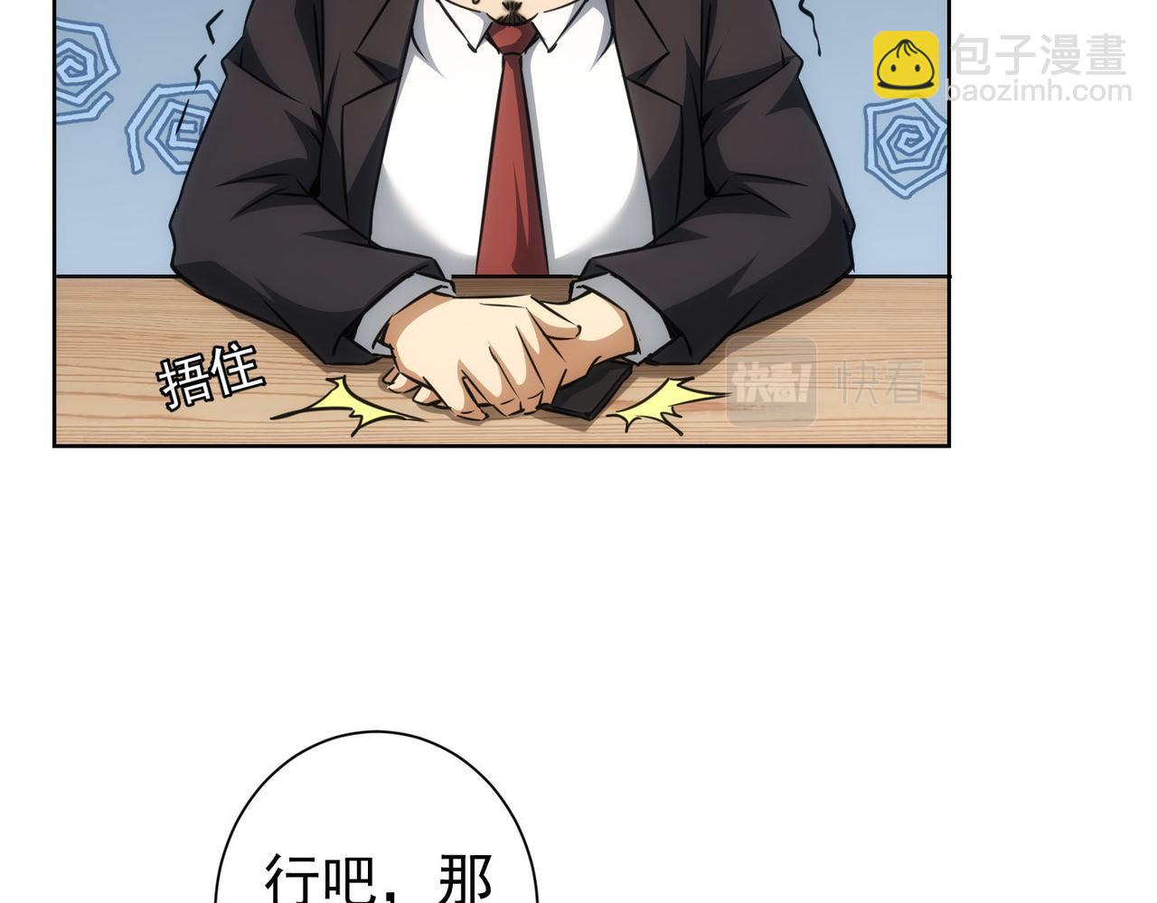 我能看到成功率 - 第157話 賢內助(2/3) - 1