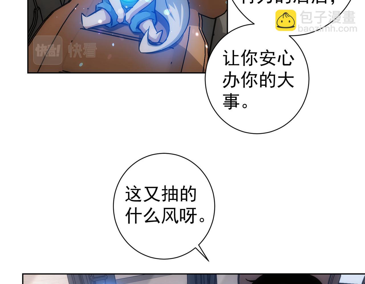 我能看到成功率 - 第157話 賢內助(2/3) - 4